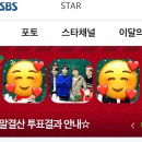 SBS스타 상단배너랑 테마포토 오픈했어요! 이미지