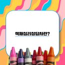 색채심리상담사 이미지