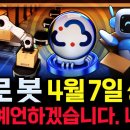 두산로지스틱스솔루션(주) | [클로봇 4월7일 이후 주가전망] 클로봇, 2000억 유증 여파에 급락…두산로지스틱스 인수 부담 부각