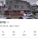 유정국밥 이미지