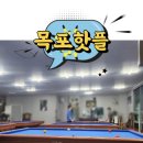 평화당구클럽 이미지