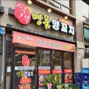 명품양꼬치 이미지