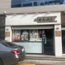 만푸쿠스시 | 두류동맛집&amp;초밥맛집, 만푸쿠스시 후기