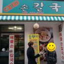 들향기칼국수