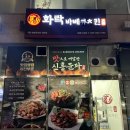화락바베큐치킨세종 이미지