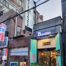 서대문 연세로9길 티스토리