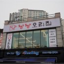 낭낭오리집 파주점 이미지