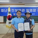 국민재난안전총연합회 전남본부 , 재난안전보안관 2기 출범식!!한국매일경제신문 =이백형기자 이미지