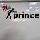 뉴프린스 당구장 이미지