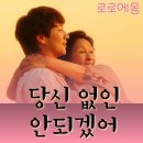 천국보다 아름다운 12회 12화 리뷰 마지막회 결말