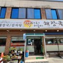 꺽다리아줌마해장국