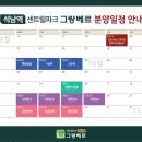 센트럴파크 그랑베르 이미지