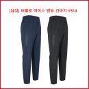 [남성] 버팔로 아이스 밴딩 긴바지 #514 이미지