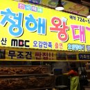 기장시장청해대게 이미지