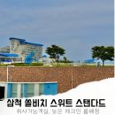 원할머니보쌈삼척점 | 쏠비치 삼척 스위트 스탠다드 늦은 체크인 룸배정 이용후기