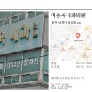 이동욱내과의원 이미지