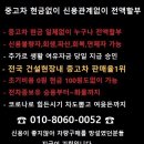 중고차 신용불량자,무직자 전액할부 추가여유자금까지 이미지