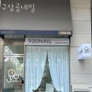 구삼공네일 | 천안네일 구삼공네일 페디큐어디자인