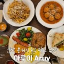 Aruy(아루이) 이미지