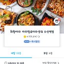 취향마라오산역점 | 오산맛집 취향마라 마라탕&마라샹궈 yum! 배달후기는??