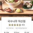 국수나무직산점