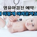 예일소아청소년과의원 네이버블로그
