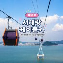 화성카부분정비 - 통영시 미나리길 63 | 화성 가볼만한곳, 제부도 케이블카 서해랑 애견동반 후기