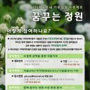 꿈꾸는 정원 이미지