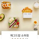 에그맛있다 이미지