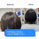 아르떼헤어샵 | 전주금암동미용실 보나아르떼 헤어샵 시세이도 클리닉 후기