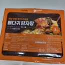대한민국감자탕 | [토스쇼핑] 대한민국농수산 뼈다귀감자탕 구매 후기