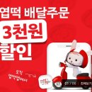엽기떡볶이구리