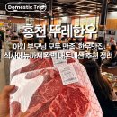 청정한우마을 | [홍천] '뚜레한우 홍천본점' 3대가 반한 인생 한우 (feat. 동키마을 당나귀체험 완벽 코스)