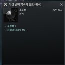 다섯번째 약속의 증표 사용처 문의 이미지