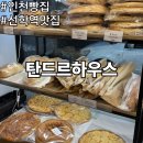 탄드르하우스 - 연수구 비류대로529번길 11 | 인천 빵집 송도 빵 맛집 탄드르하우스