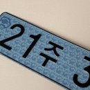 도일자동차 | 뚜벅이 탈출 프로젝트 ②, 테슬라 보조금설문부터 셀프등록까지 타임라인