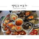 별빛포차 | 을왕리조개구이무한리필 애견동반 별빛조개포차 추천!