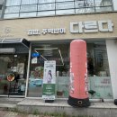 도리김밥 | 가성비 좋은 혼밥 메뉴 다르다김밥주먹밥 진월점 내돈내산 솔직후기