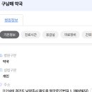 구남매 약국 이미지