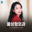쿨성형외과의원