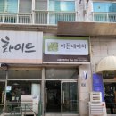 유호세탁 이미지