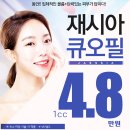 재시아성형외과의원 | 큐오필가격 Event 청담동 재시아성형외과