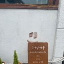 오가닉제주공방