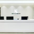 센텀카이스트재활의학과의원 이미지