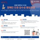 장애인 인권 감수성 향상과정 이미지