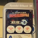 송도 자동세차, 현대오일뱅크 블루샤인 세차 가격 및 후기