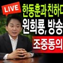 (라이브뉴스) 원희룡, 방송 진행자 개박살 / 2024.07.03 신튜브 신혜식﻿ 이미지