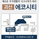 지에스25 충북혁신주공점 | 괴산 신축아파트 이사 고민한다면 주목해야 할 에코시티 정보 총정리