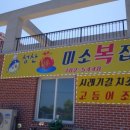성산미소복집 이미지