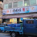 1.2.3횟집 이미지